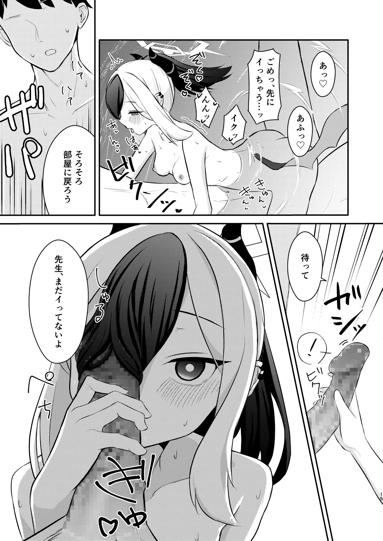 でもんずおふ - page16