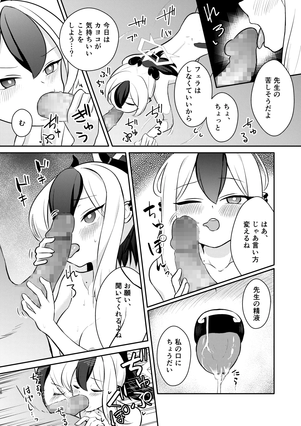 でもんずおふ - page17