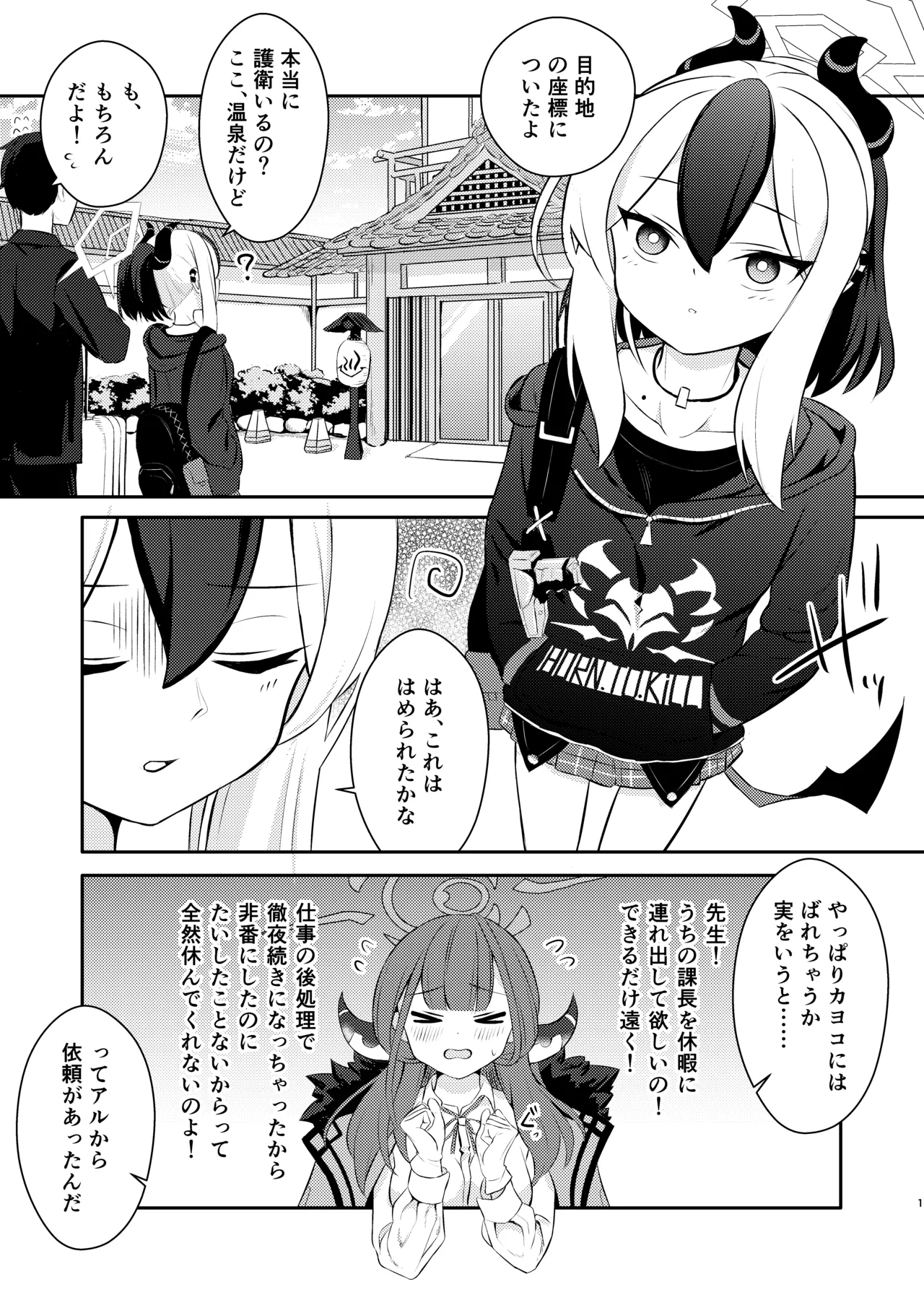 でもんずおふ - page2