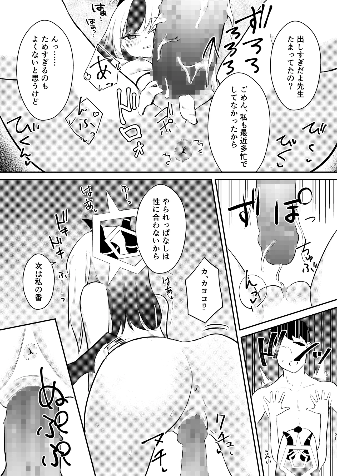 でもんずおふ - page22