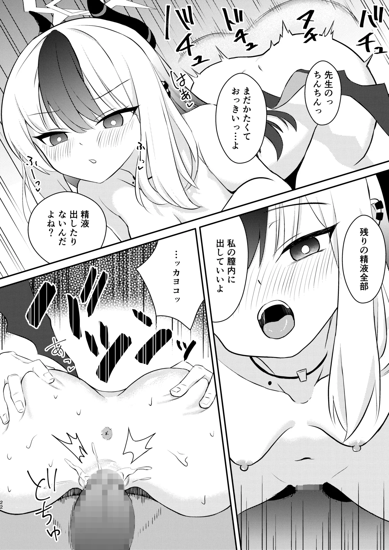 でもんずおふ - page23