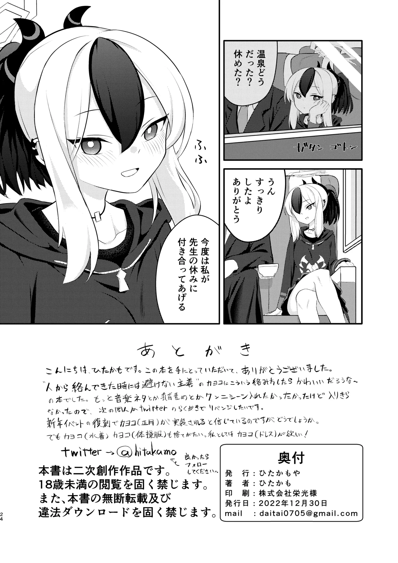 でもんずおふ - page25