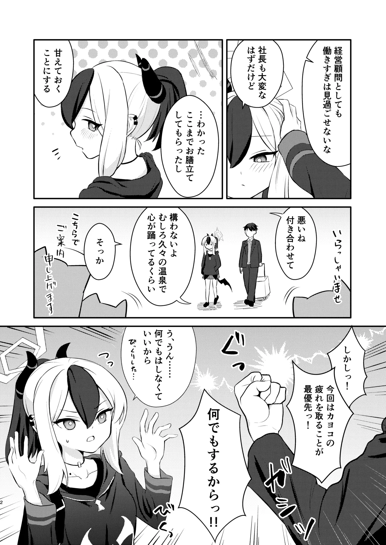 でもんずおふ - page3