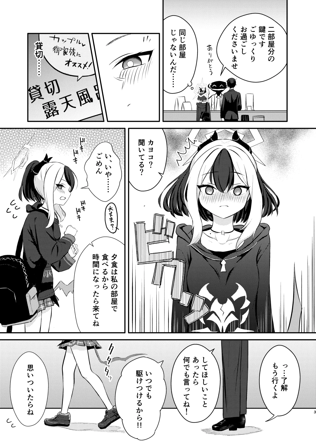 でもんずおふ - page4