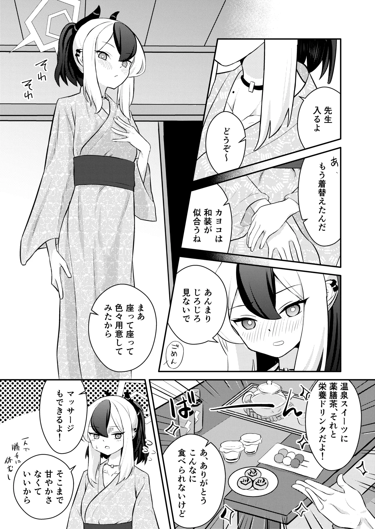 でもんずおふ - page6