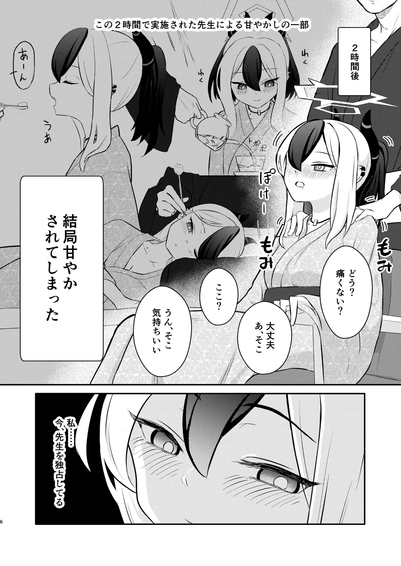 でもんずおふ - page7