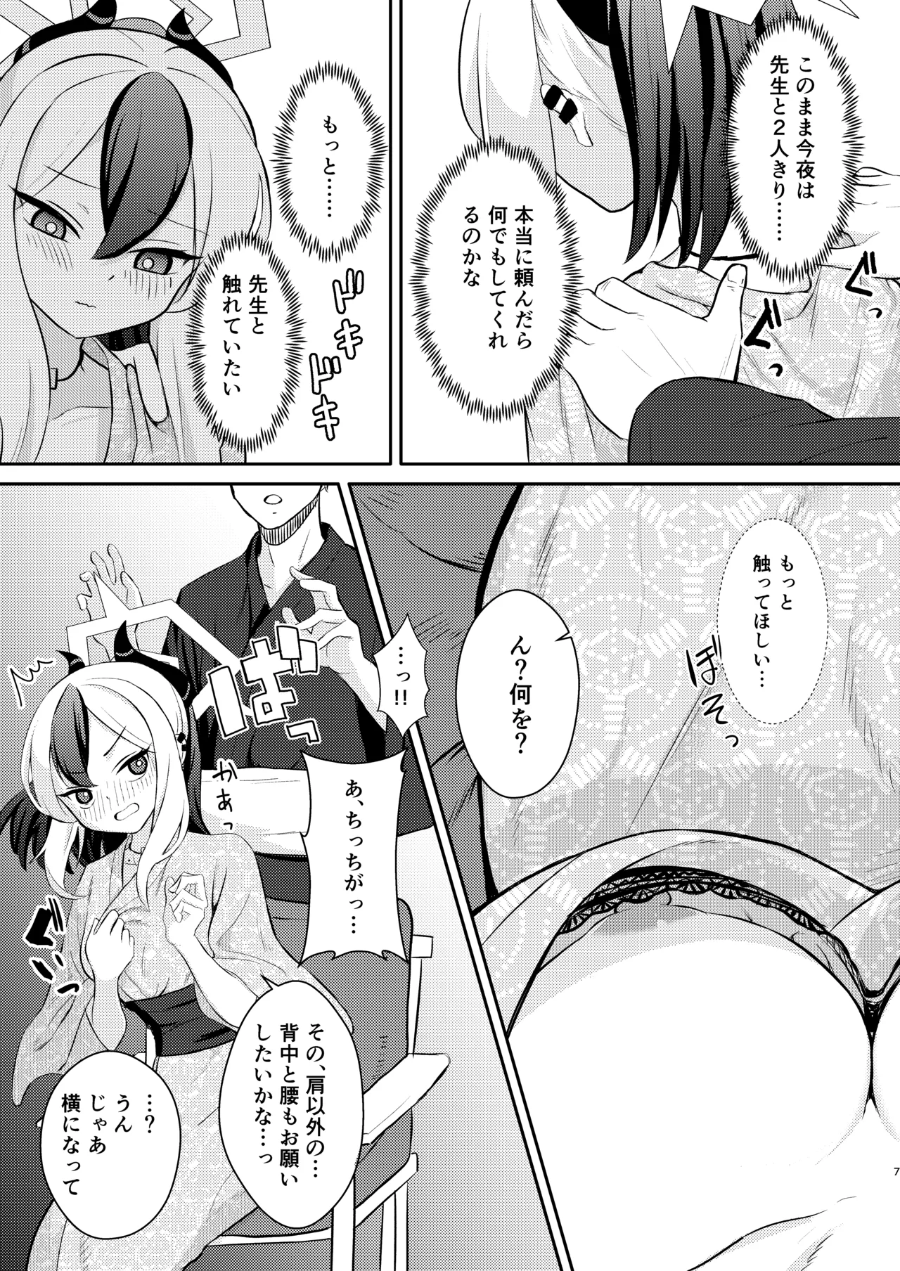 でもんずおふ - page8