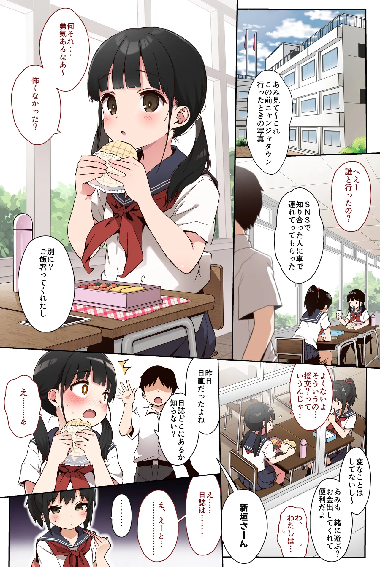 JC拉致って性教育カラー版 - page2