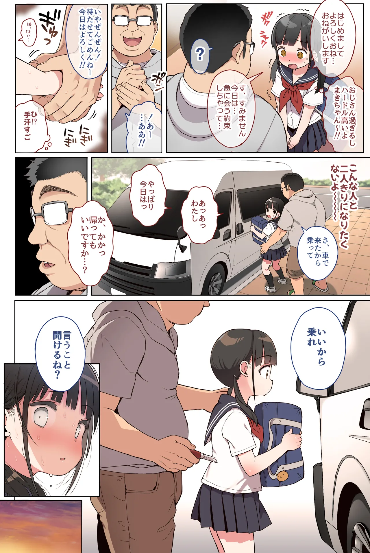 JC拉致って性教育カラー版 - page7