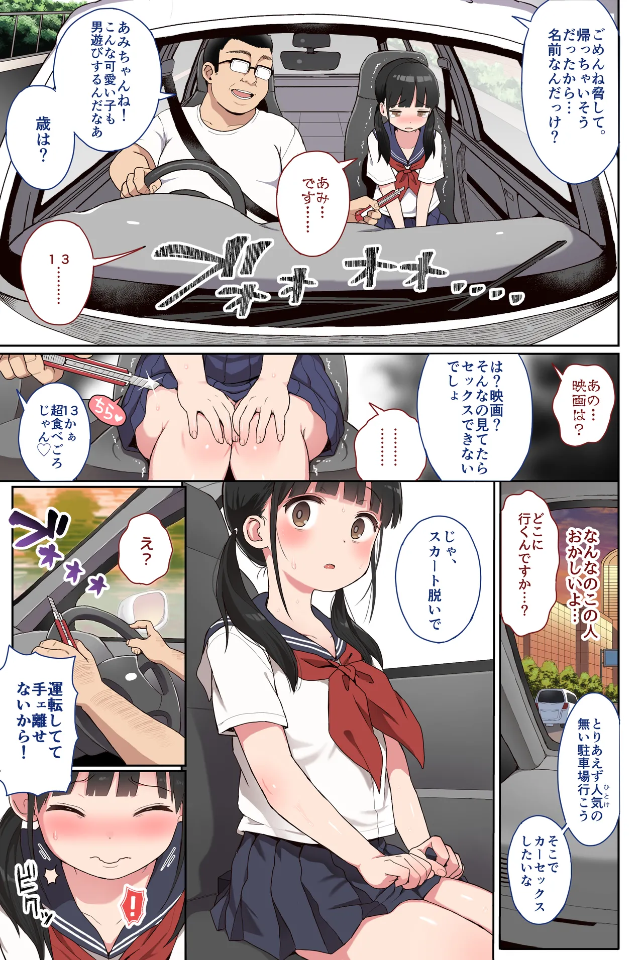 JC拉致って性教育カラー版 - page8