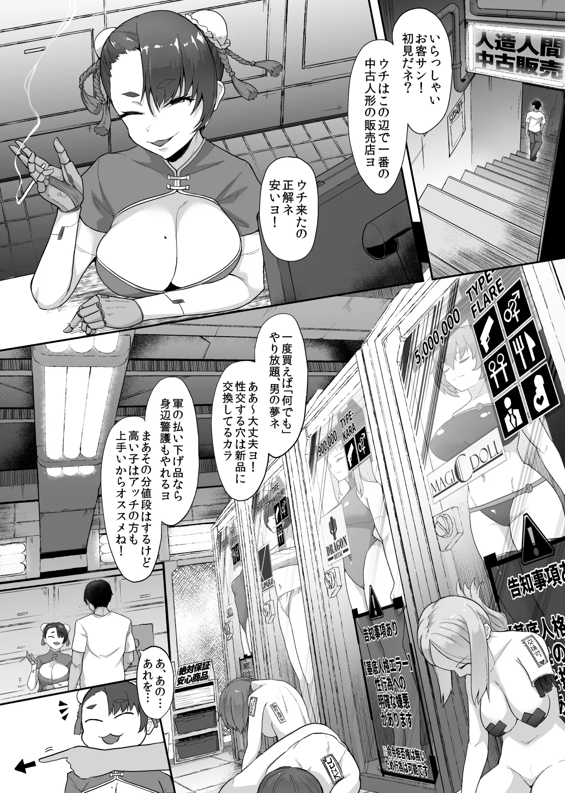 イったら充電アンドロイド・廃棄寸前の命乞い交尾 - page2