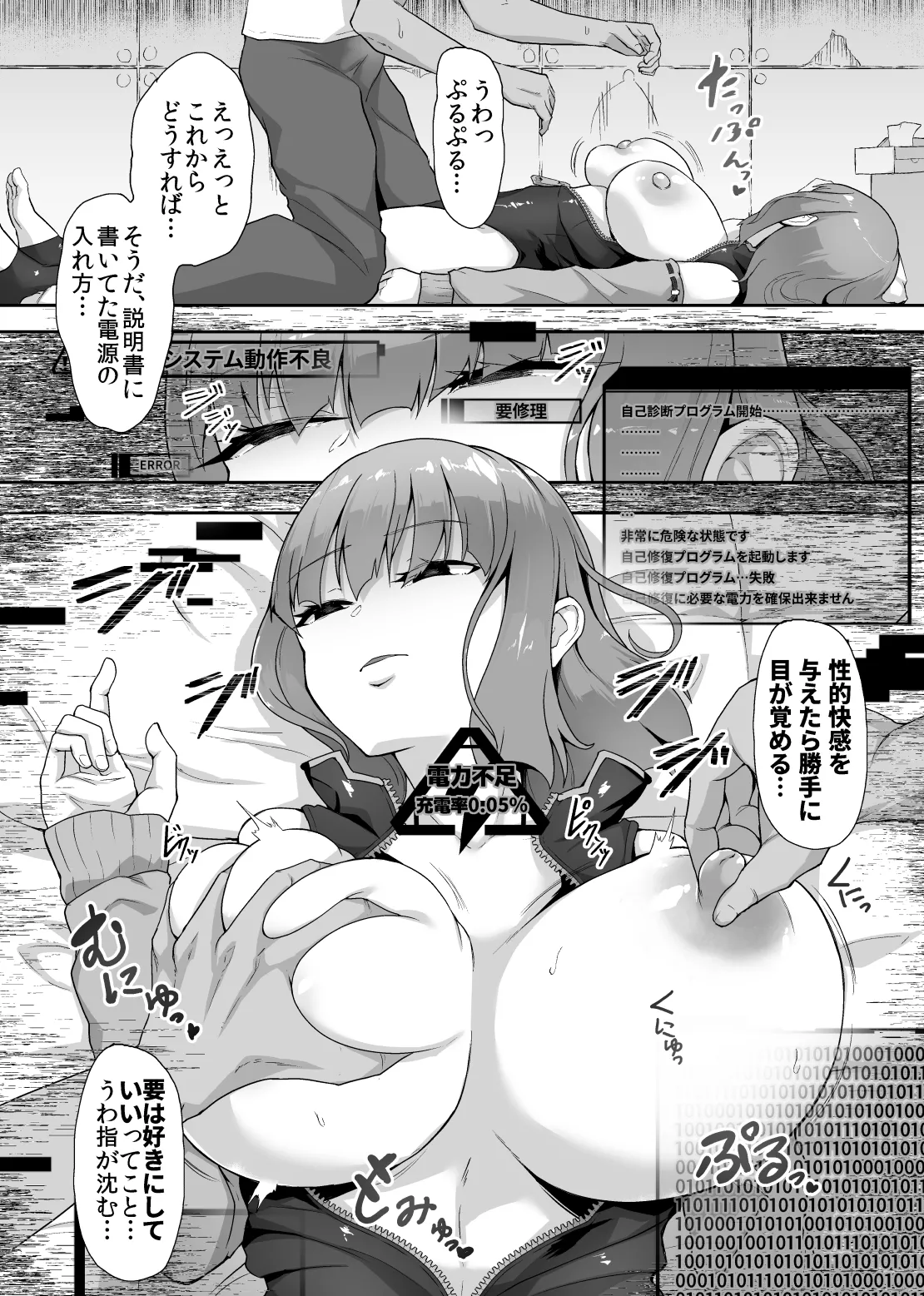 イったら充電アンドロイド・廃棄寸前の命乞い交尾 - page6