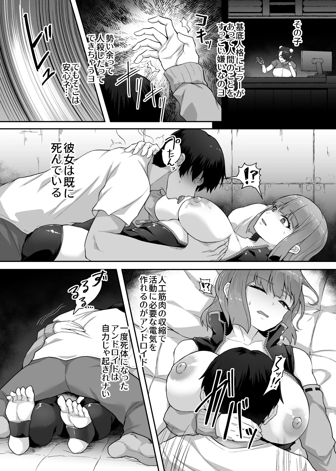 イったら充電アンドロイド・廃棄寸前の命乞い交尾 - page9