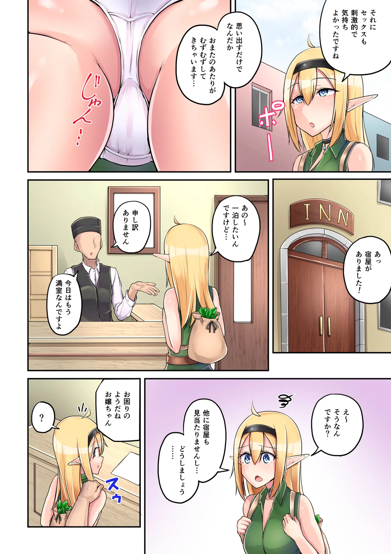 エルフのおつかい! - page29