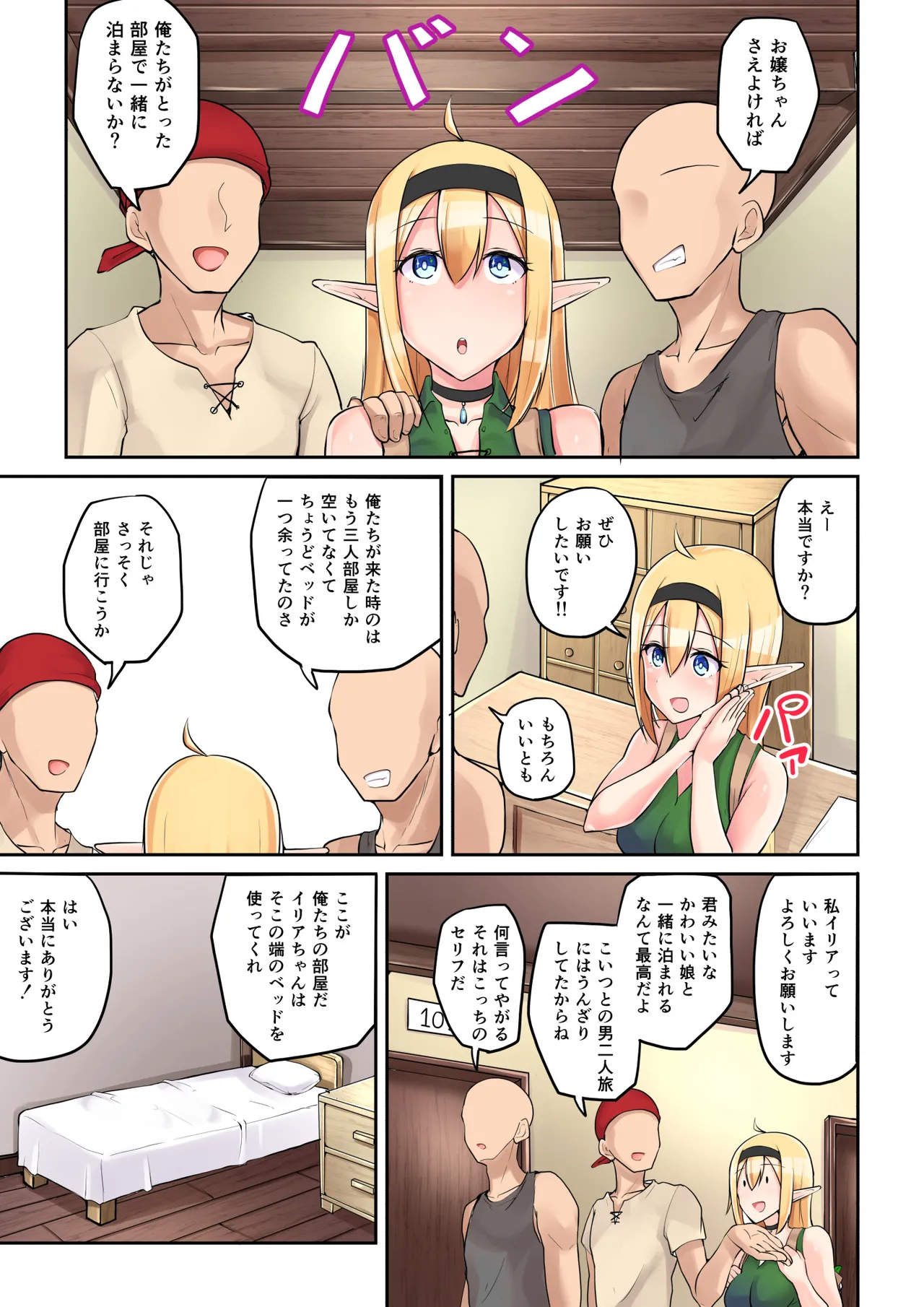 エルフのおつかい! - page30