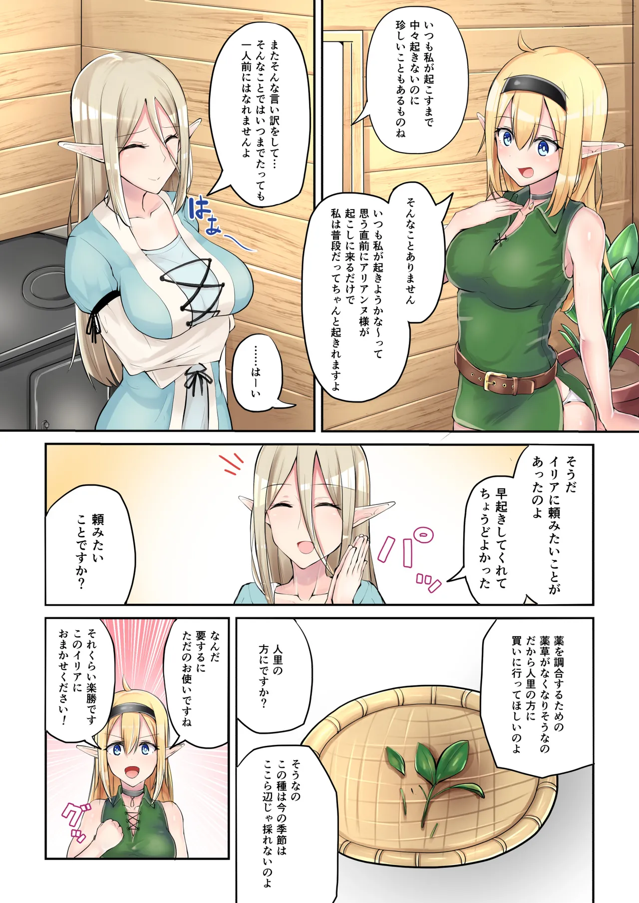 エルフのおつかい! - page4