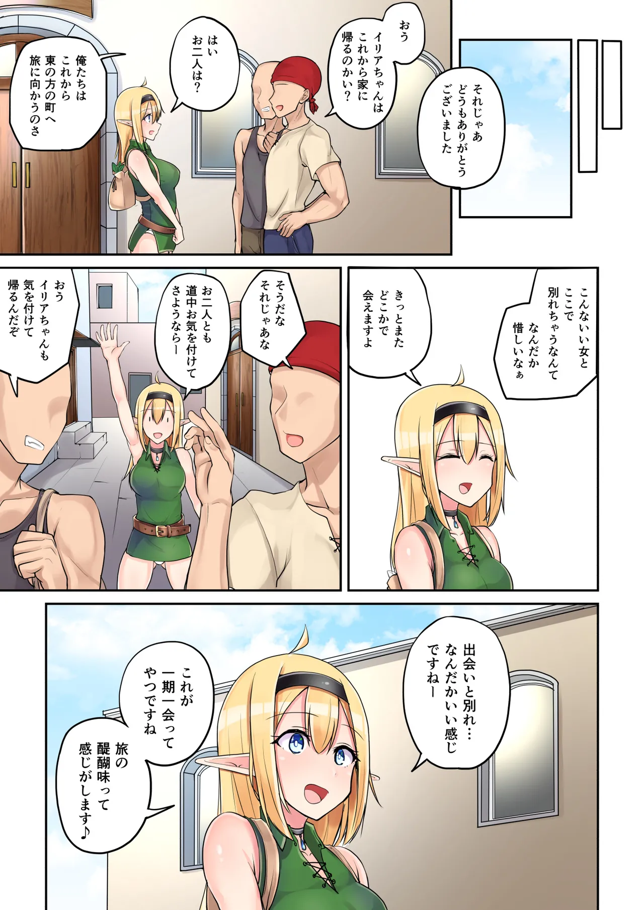 エルフのおつかい! - page46