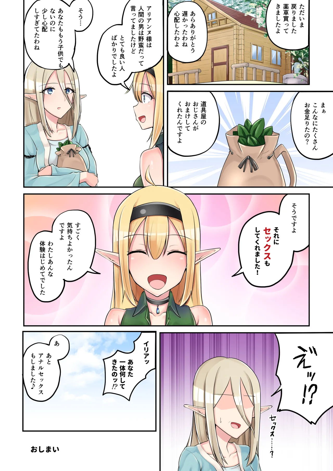 エルフのおつかい! - page47