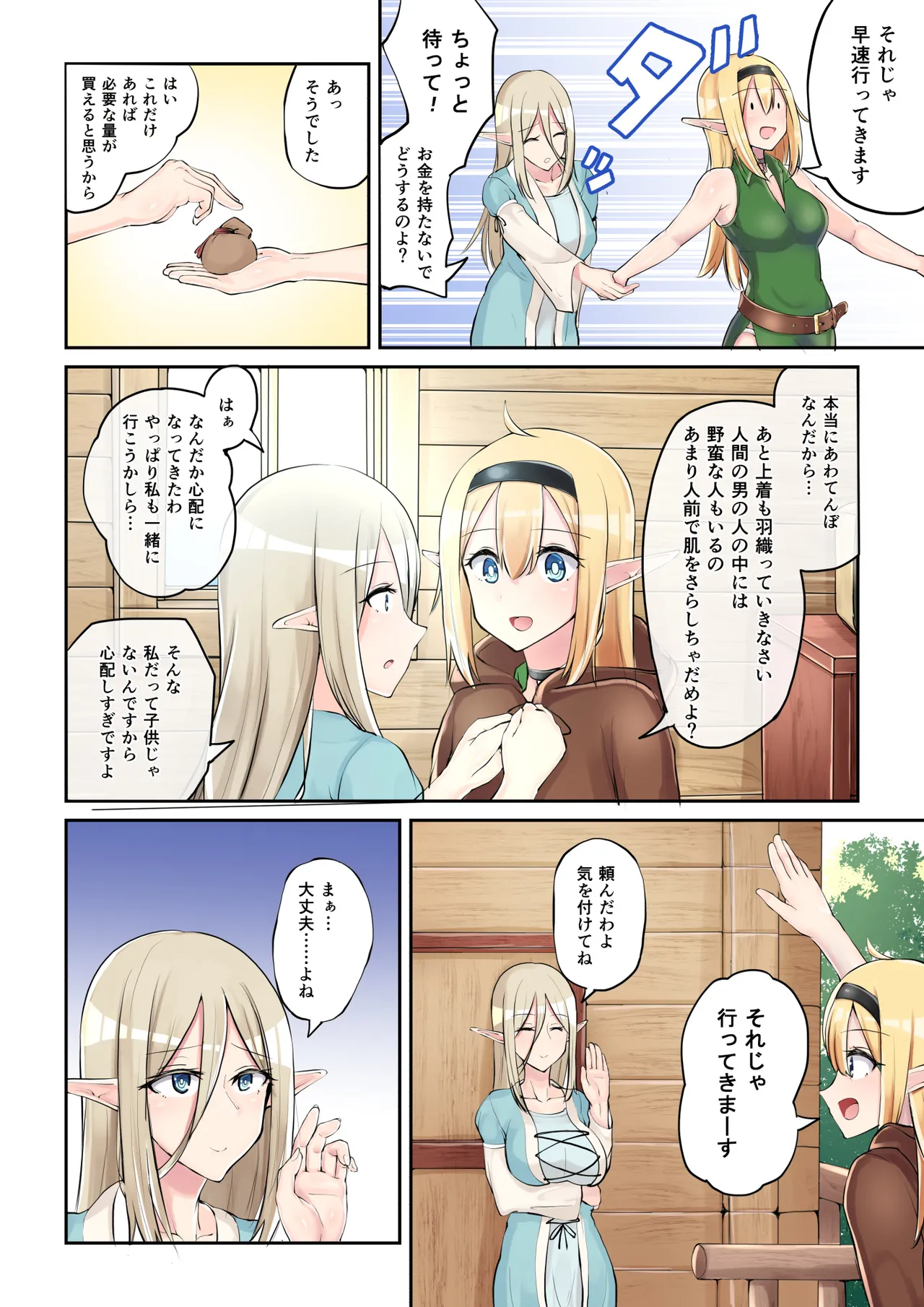 エルフのおつかい! - page5