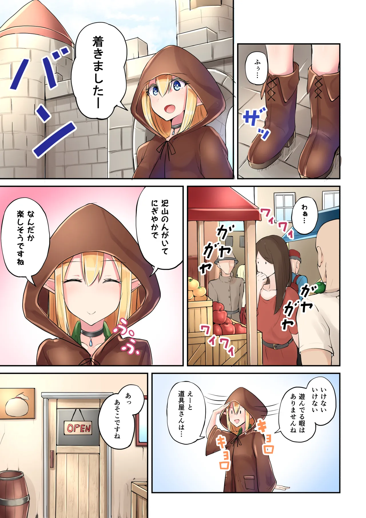 エルフのおつかい! - page6