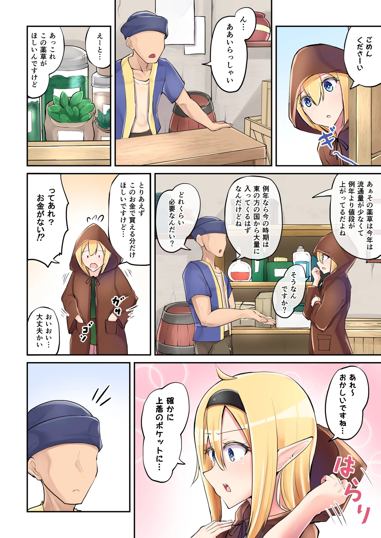 エルフのおつかい! - page7