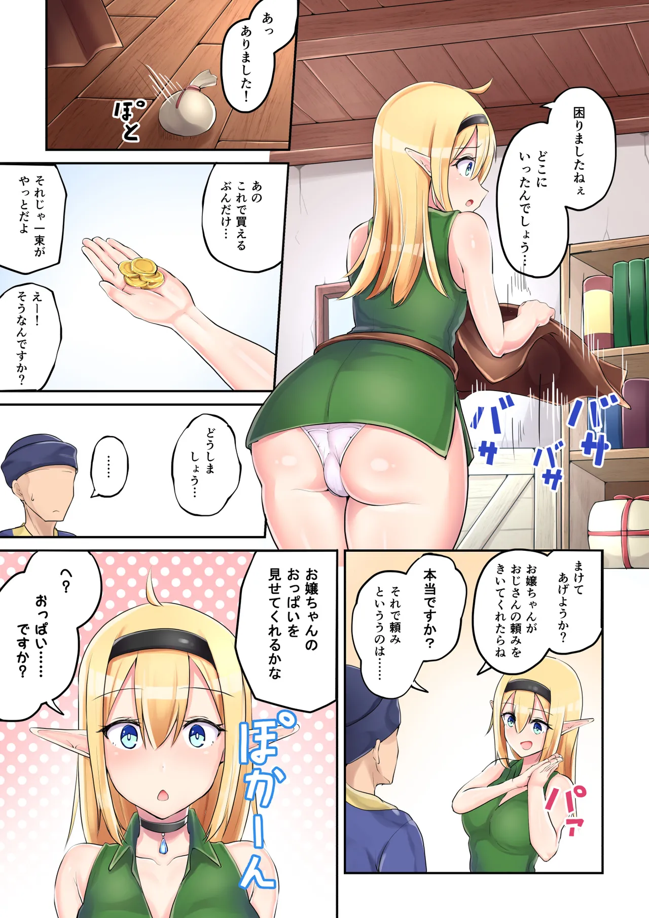 エルフのおつかい! - page8