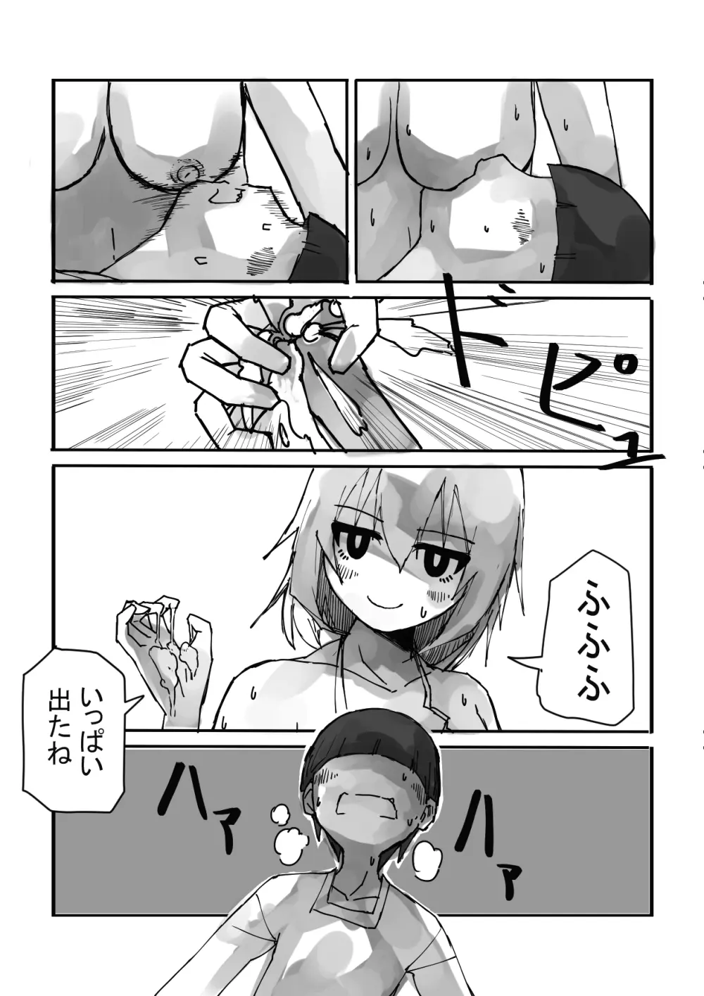 おねショタ イチャシコ性活 - page13