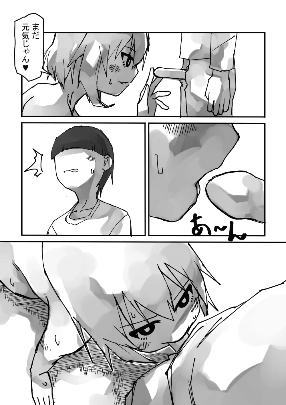 おねショタ イチャシコ性活 - page19
