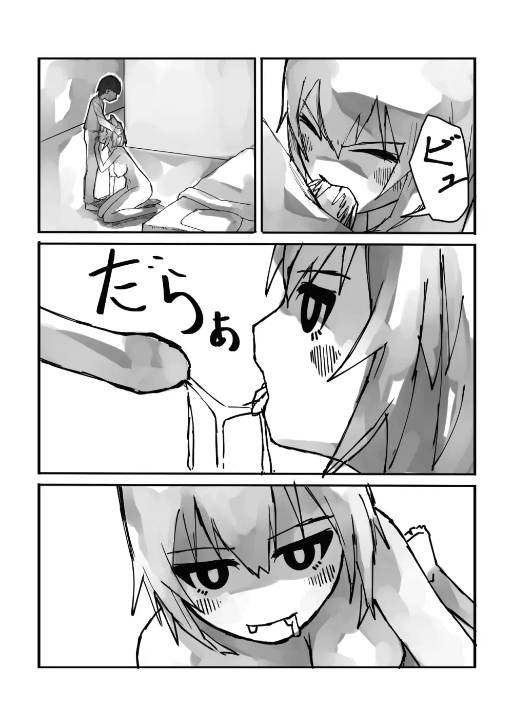 おねショタ イチャシコ性活 - page21