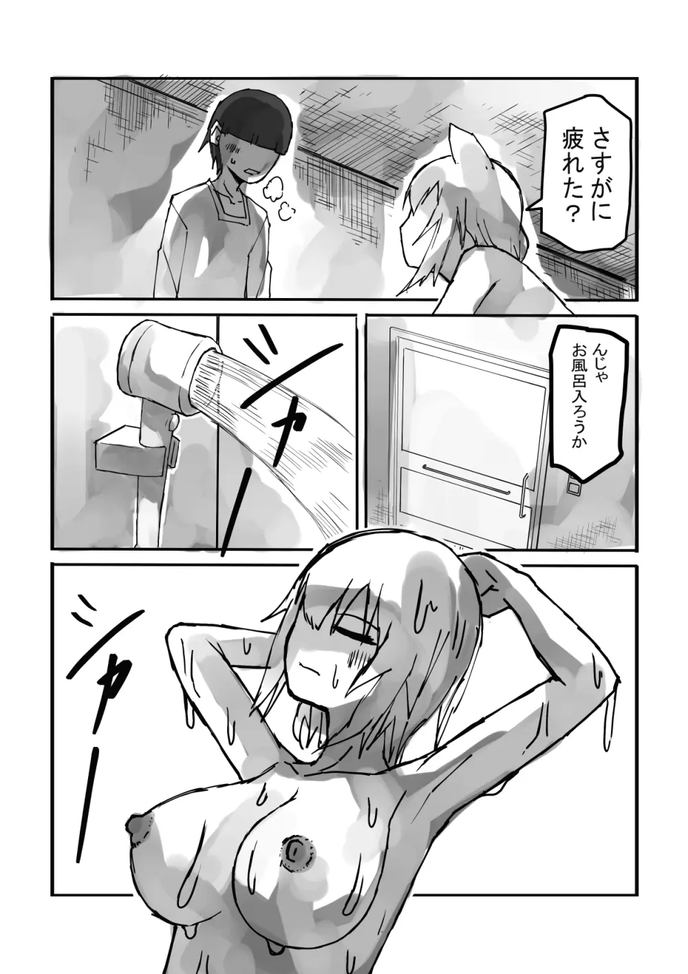 おねショタ イチャシコ性活 - page22