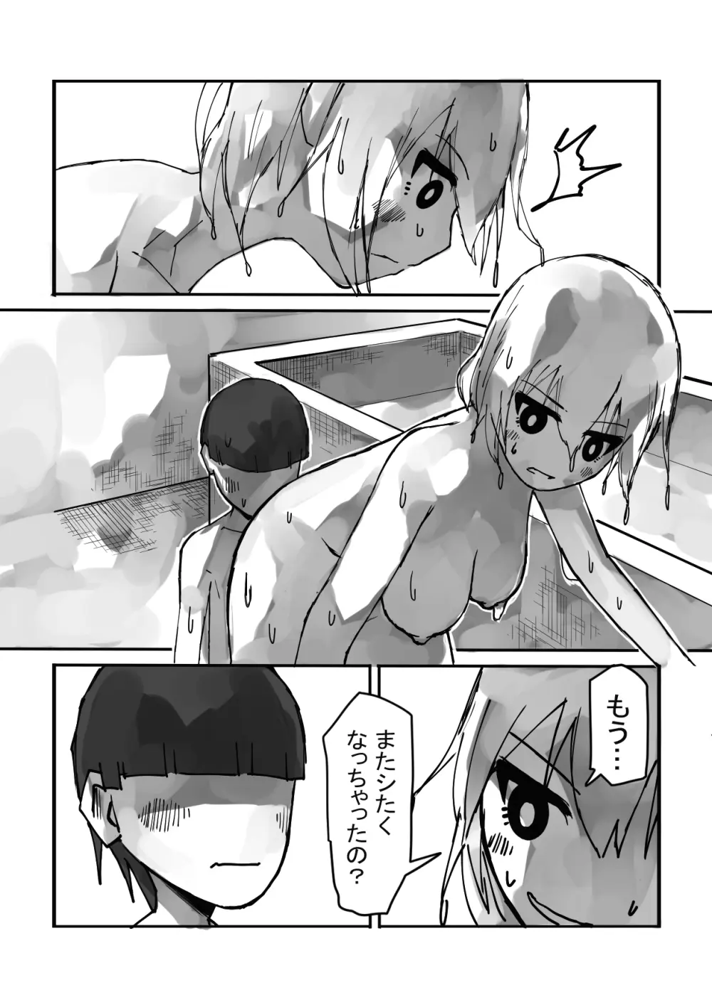 おねショタ イチャシコ性活 - page24