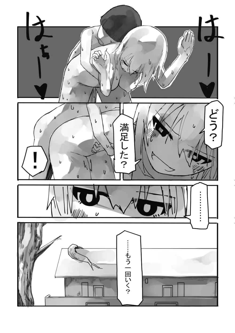 おねショタ イチャシコ性活 - page27