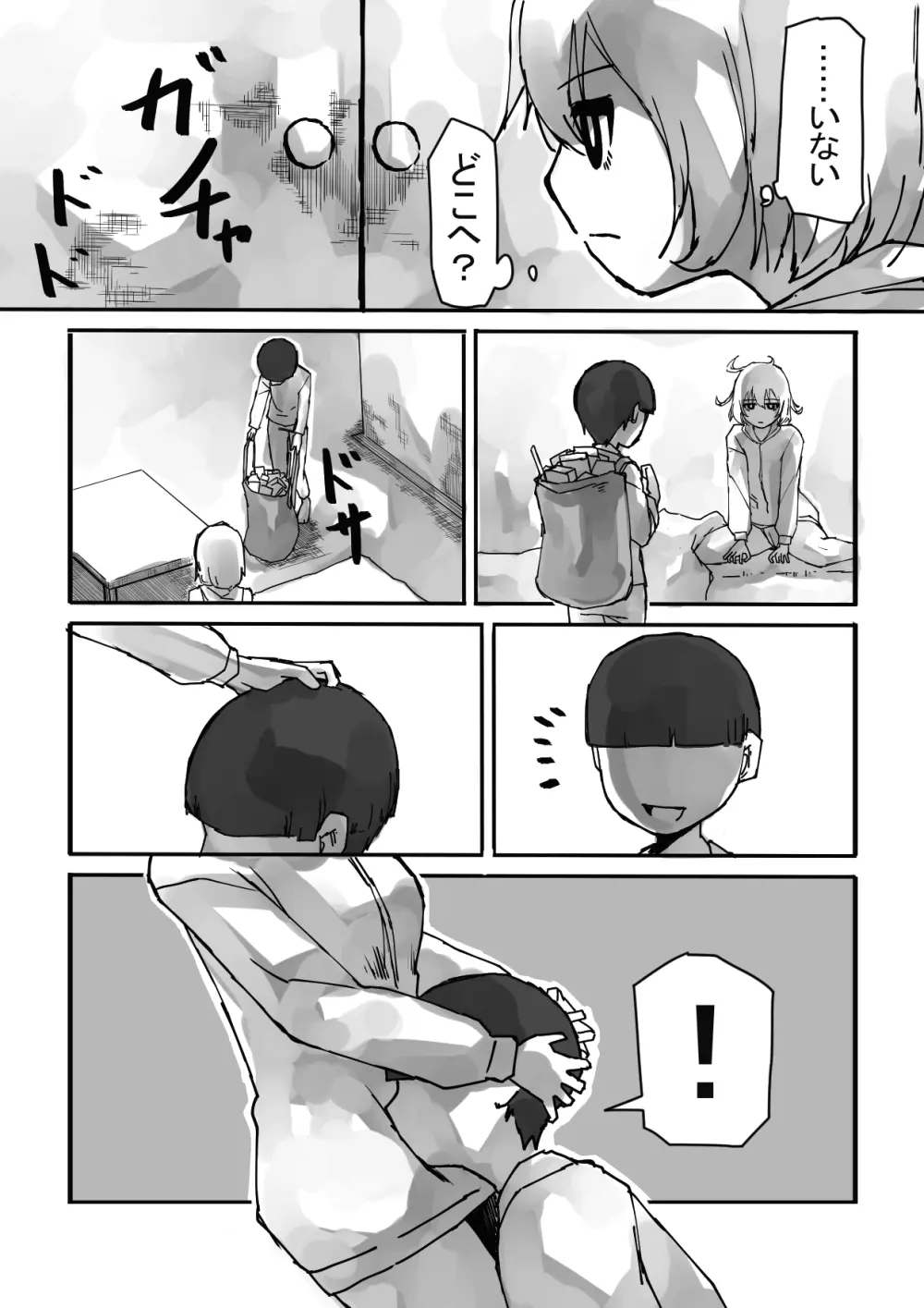 おねショタ イチャシコ性活 - page3
