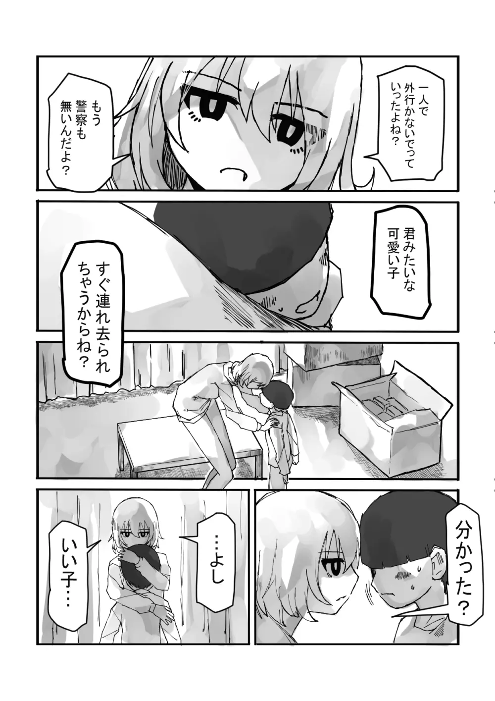 おねショタ イチャシコ性活 - page5