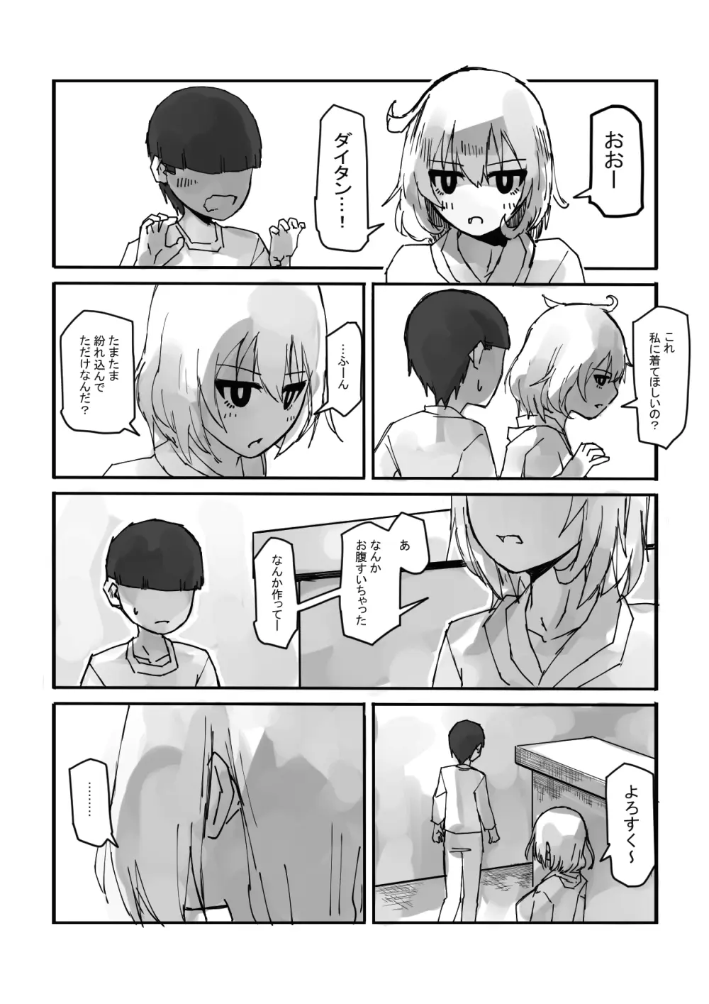 おねショタ イチャシコ性活 - page7