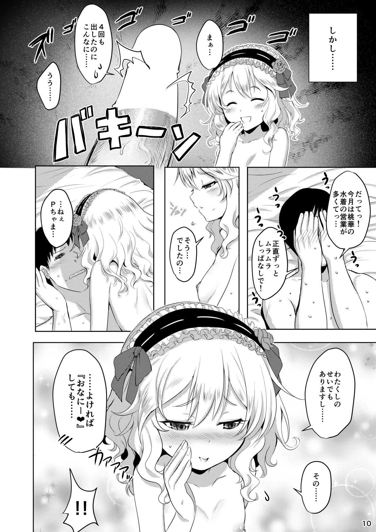 ももいろカルテット+ももかよいつま Horizontal World 2015~2022桃華まとめ - page10