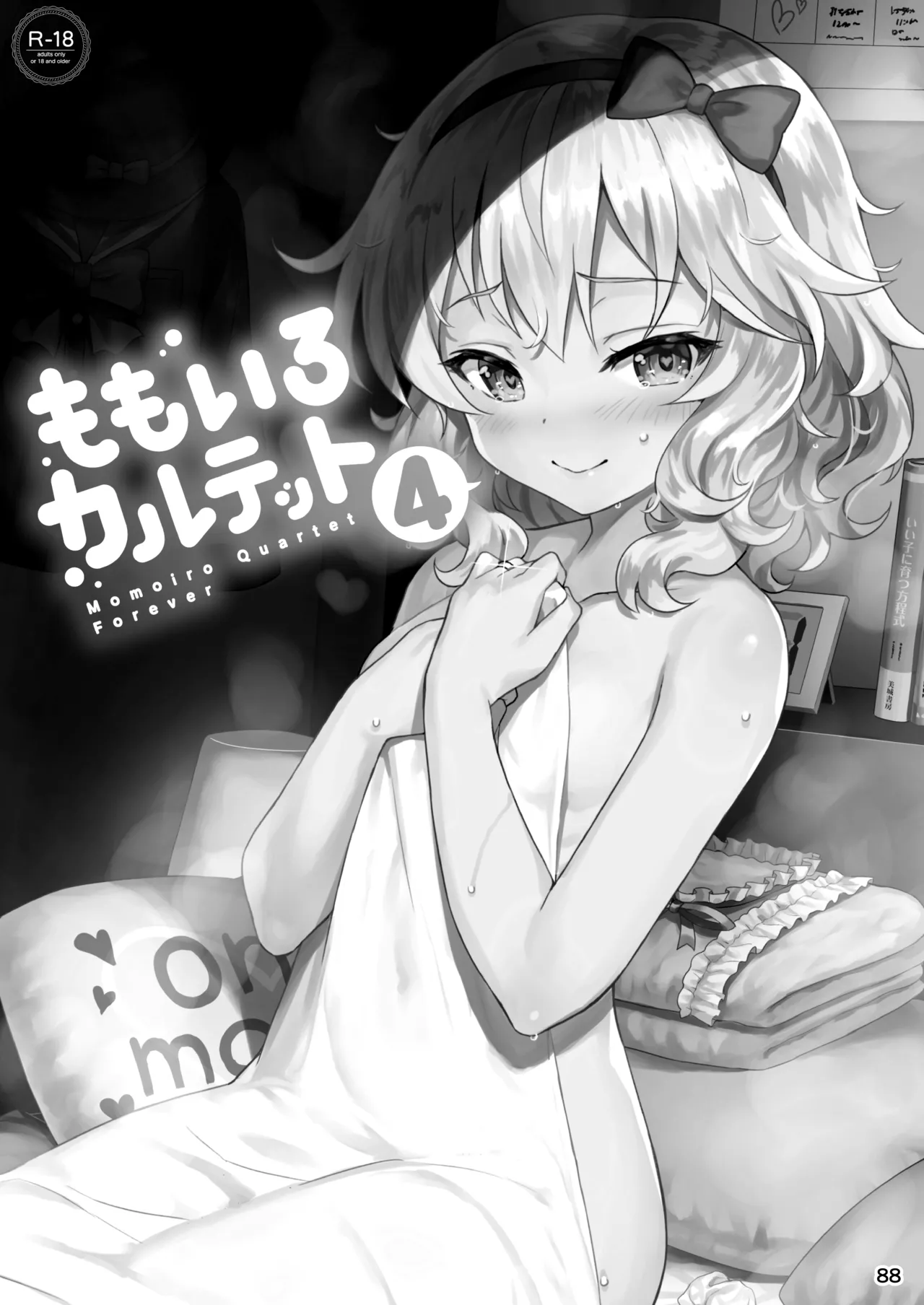 ももいろカルテット+ももかよいつま Horizontal World 2015~2022桃華まとめ - page105