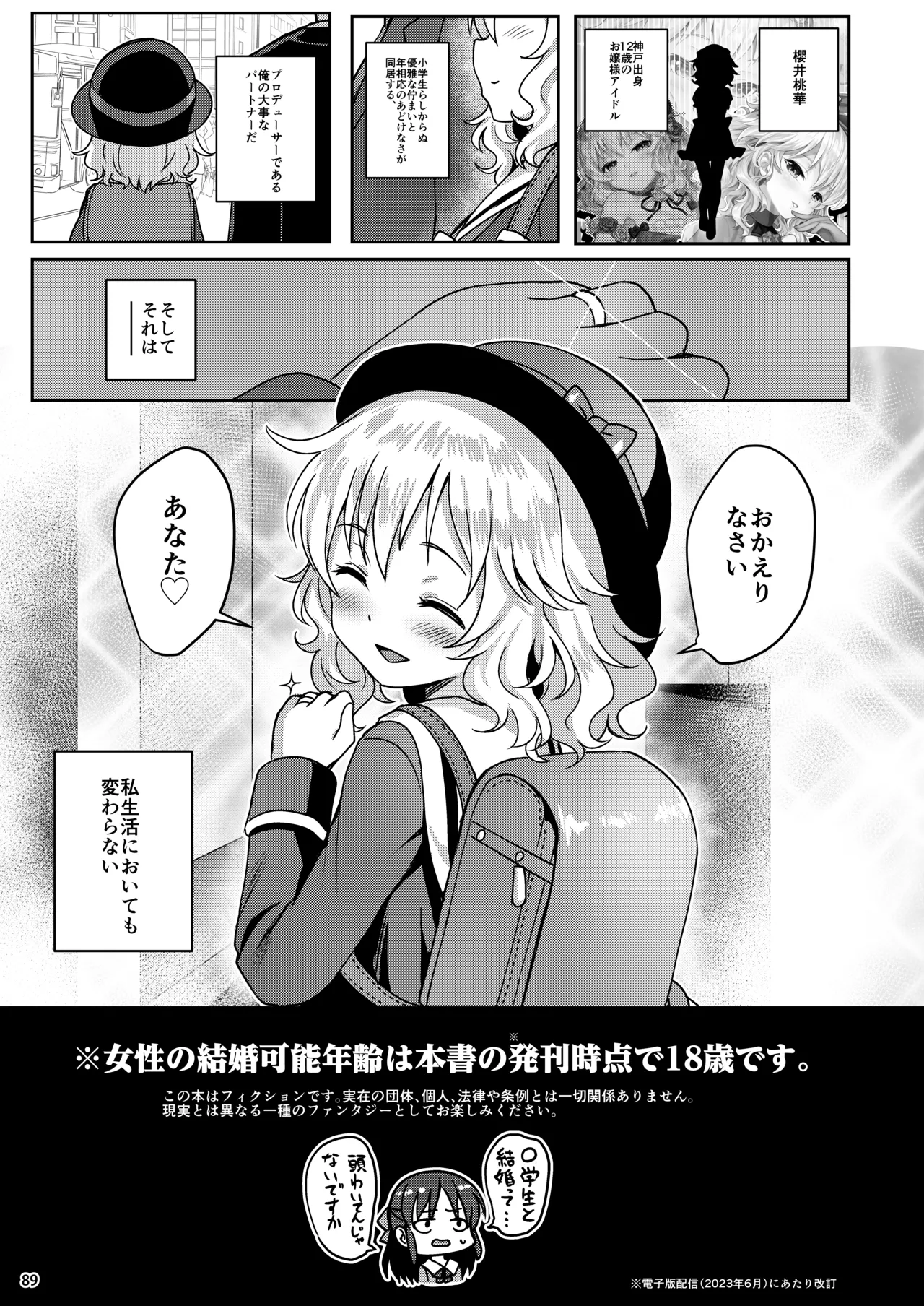 ももいろカルテット+ももかよいつま Horizontal World 2015~2022桃華まとめ - page106