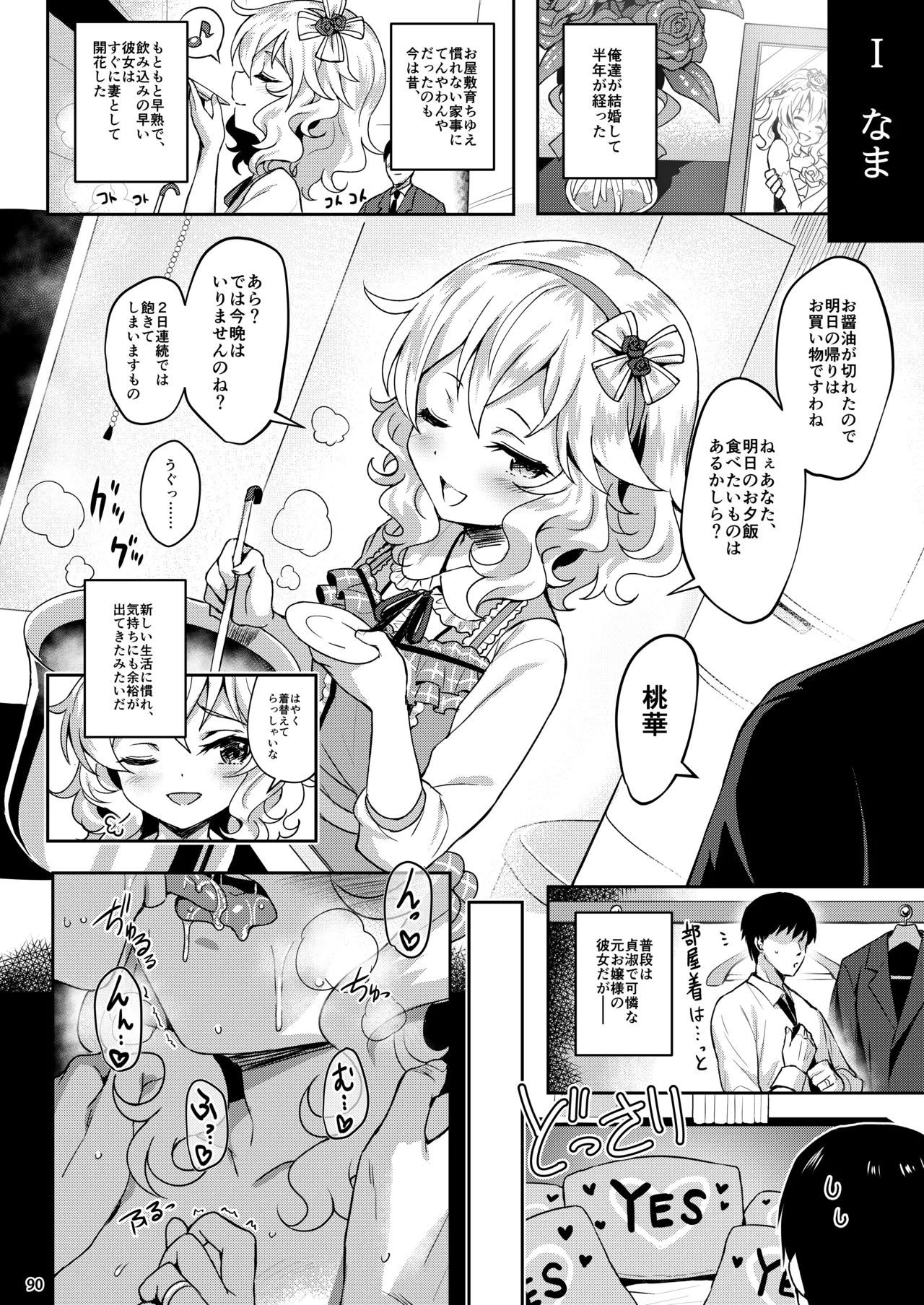 ももいろカルテット+ももかよいつま Horizontal World 2015~2022桃華まとめ - page107