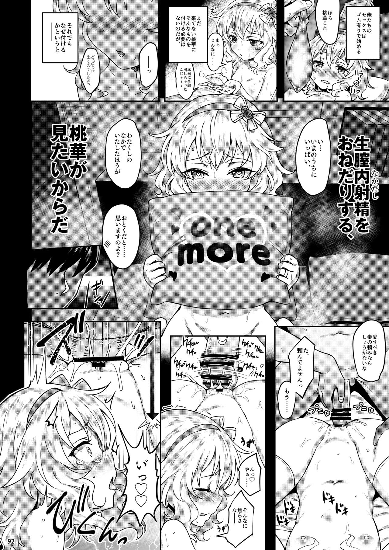 ももいろカルテット+ももかよいつま Horizontal World 2015~2022桃華まとめ - page109