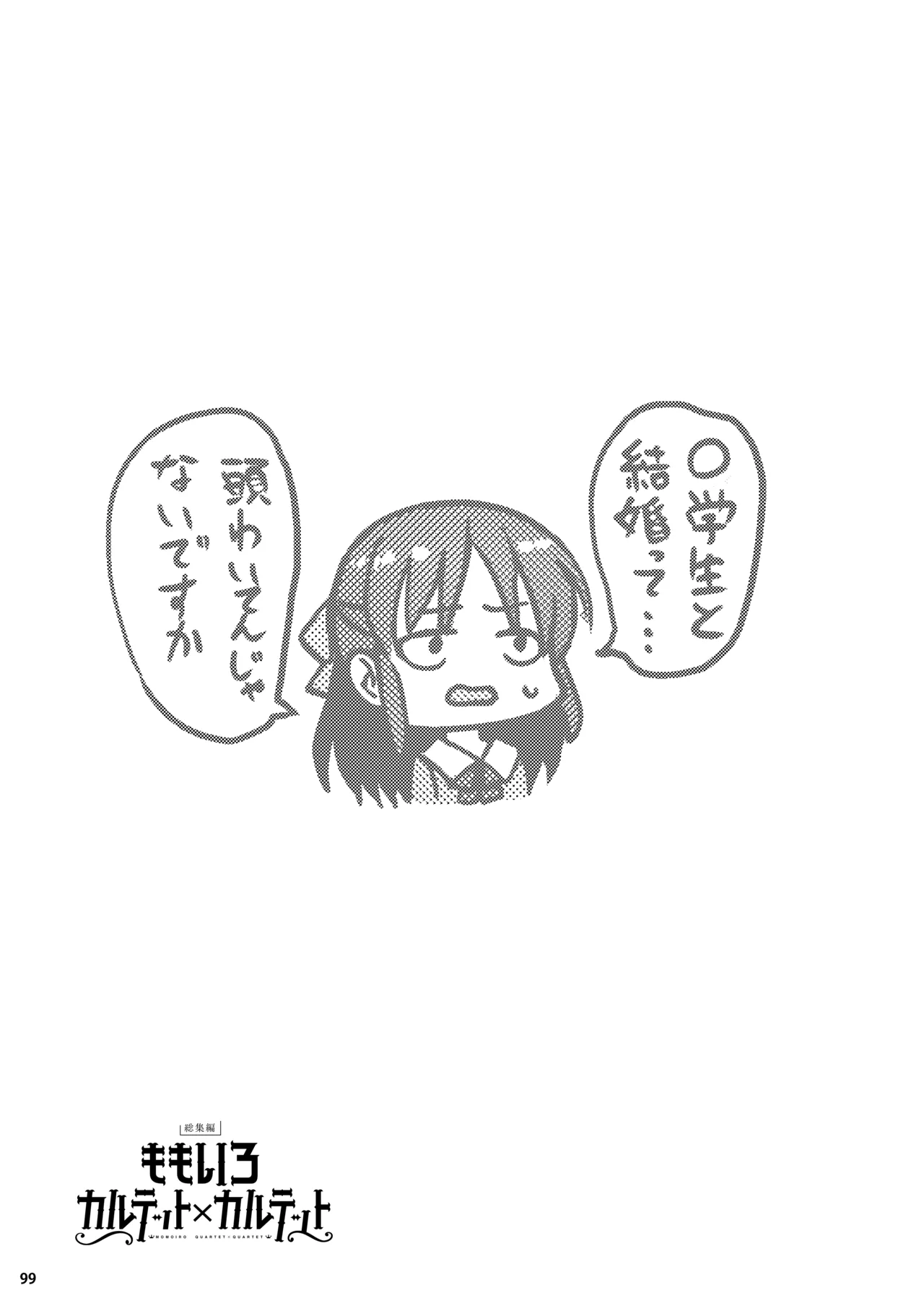ももいろカルテット+ももかよいつま Horizontal World 2015~2022桃華まとめ - page116