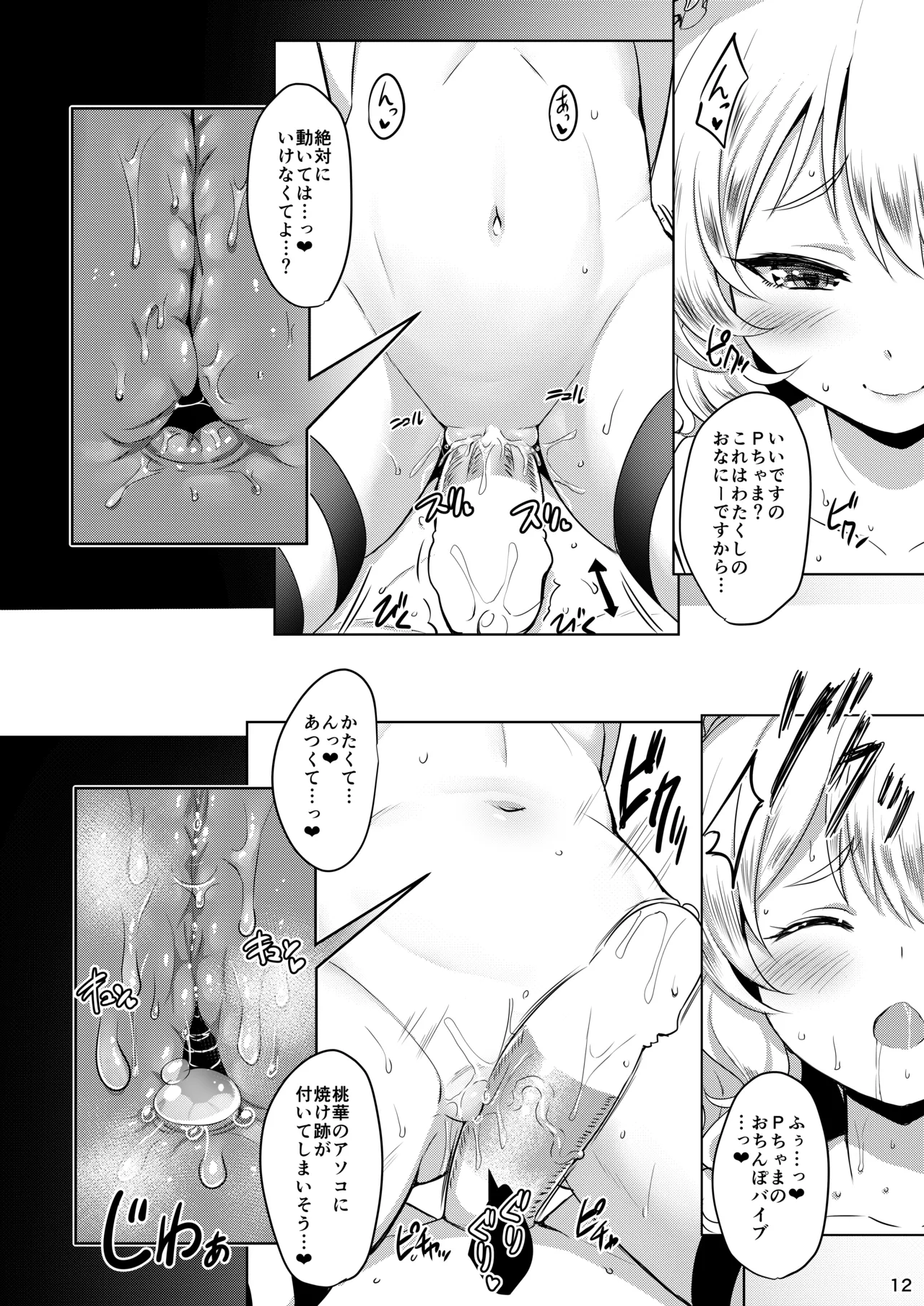 ももいろカルテット+ももかよいつま Horizontal World 2015~2022桃華まとめ - page12