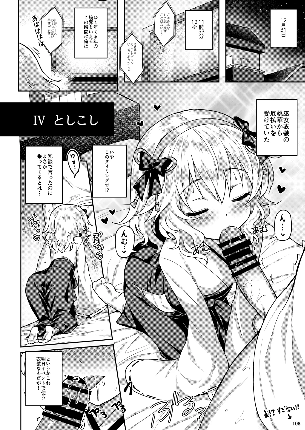 ももいろカルテット+ももかよいつま Horizontal World 2015~2022桃華まとめ - page125