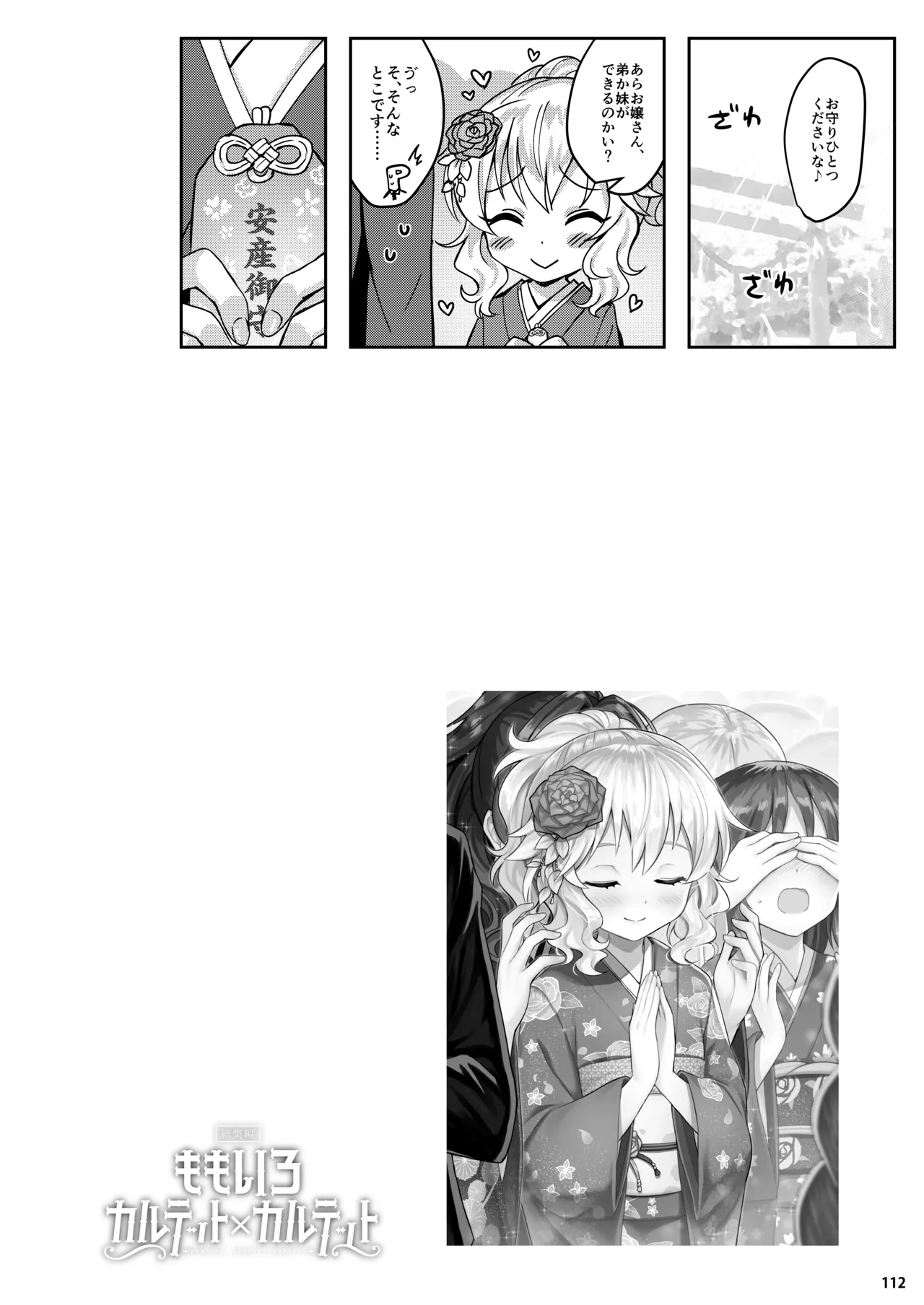 ももいろカルテット+ももかよいつま Horizontal World 2015~2022桃華まとめ - page129