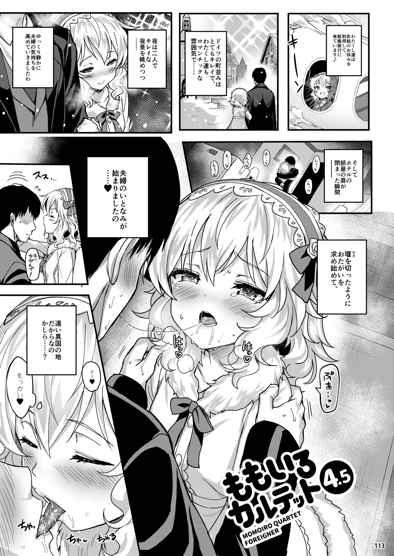 ももいろカルテット+ももかよいつま Horizontal World 2015~2022桃華まとめ - page130