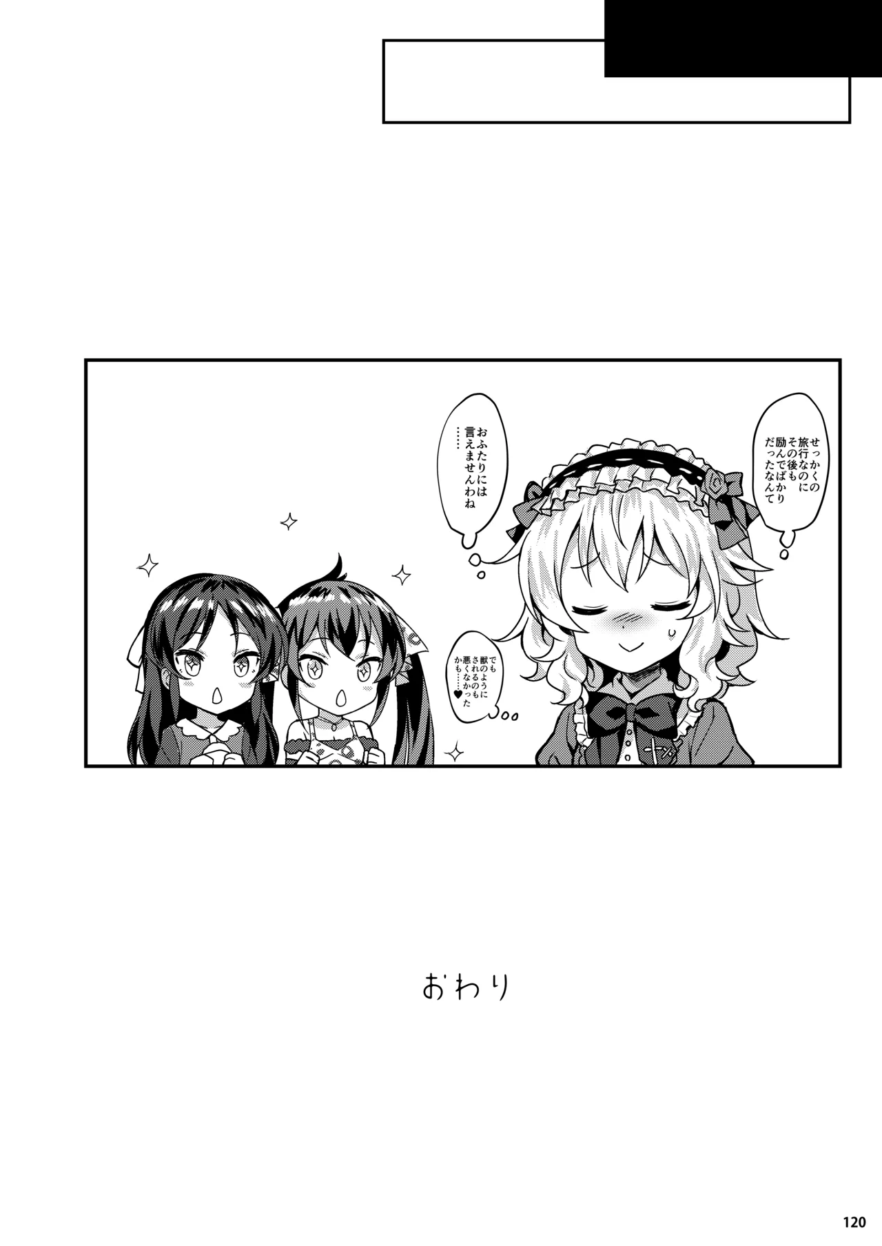 ももいろカルテット+ももかよいつま Horizontal World 2015~2022桃華まとめ - page137