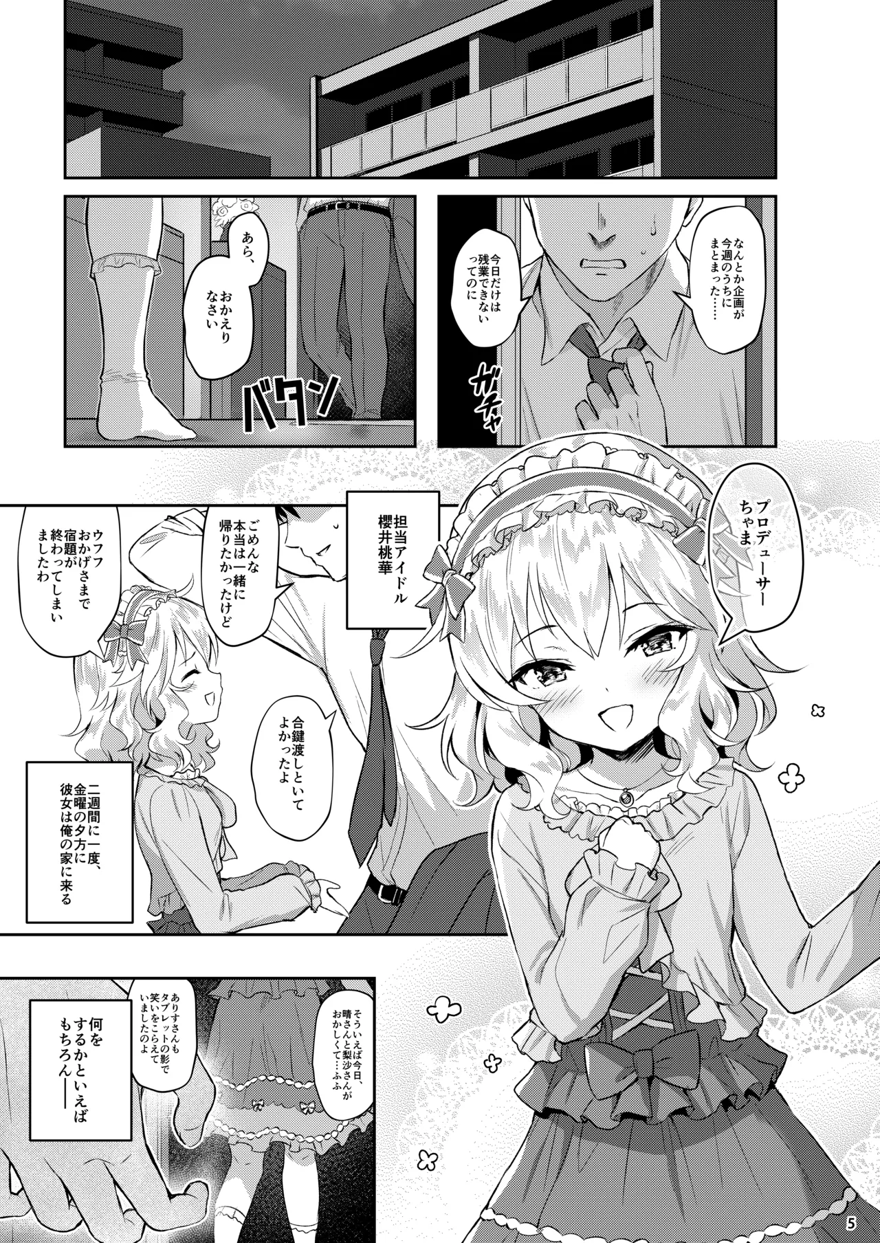 ももいろカルテット+ももかよいつま Horizontal World 2015~2022桃華まとめ - page142