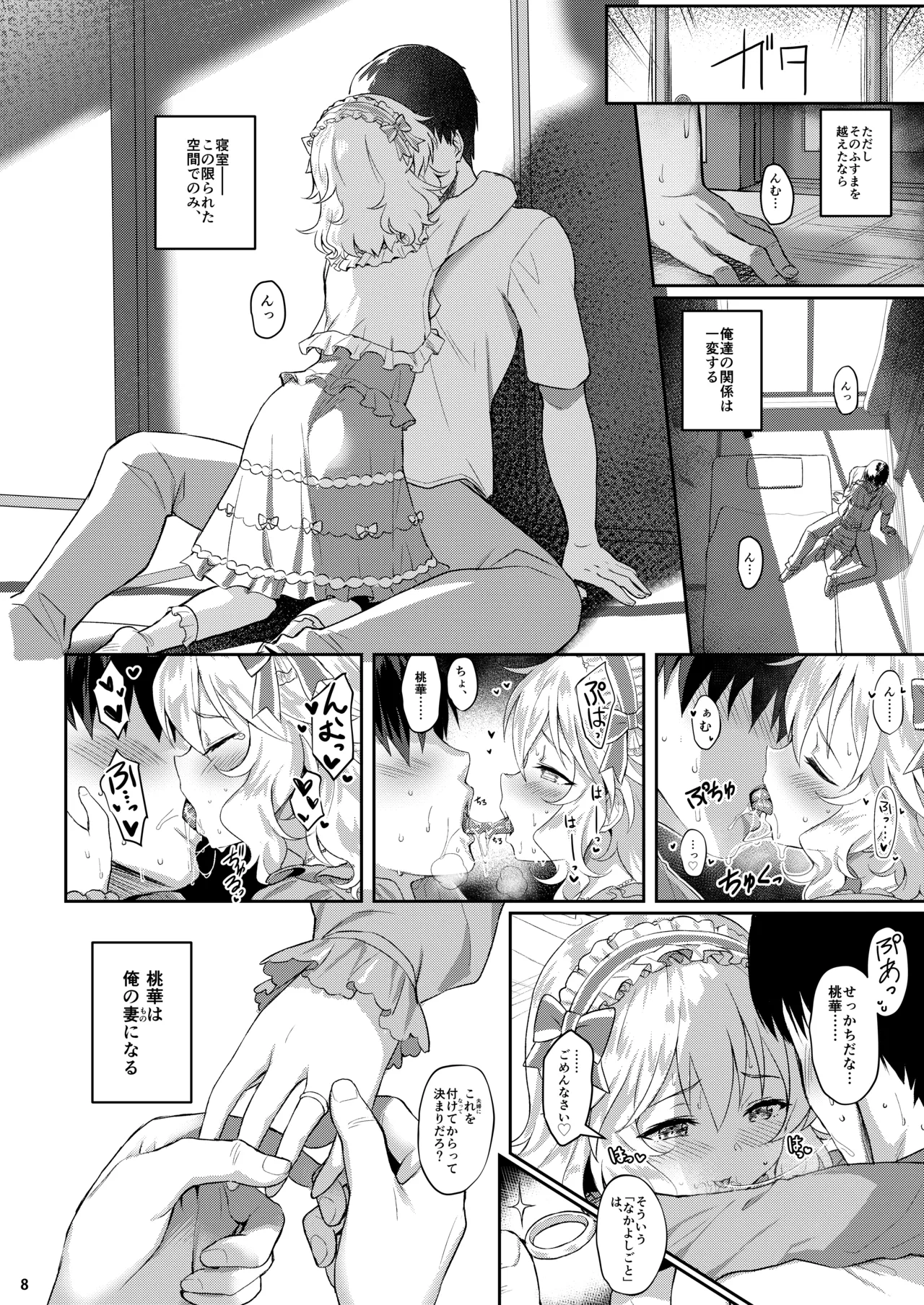 ももいろカルテット+ももかよいつま Horizontal World 2015~2022桃華まとめ - page145