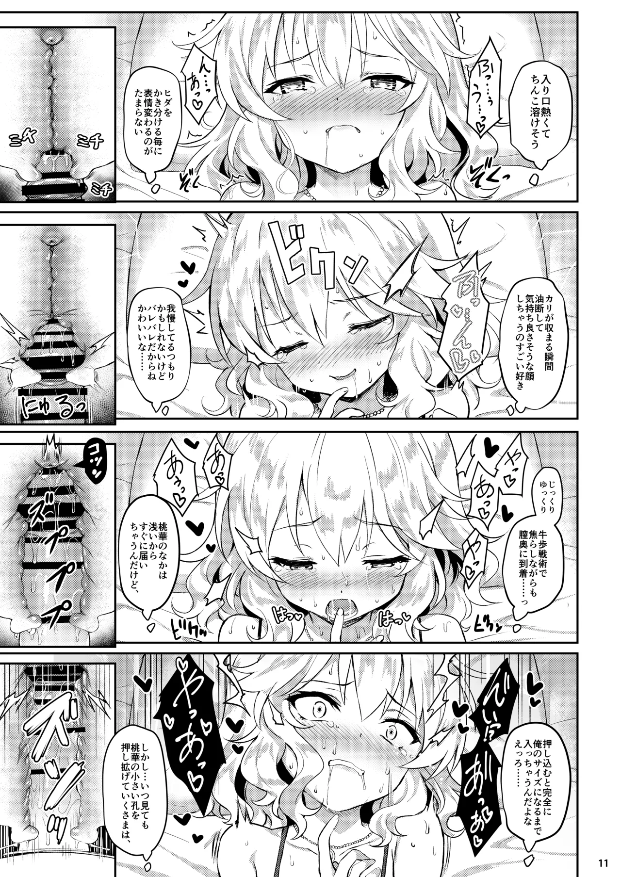ももいろカルテット+ももかよいつま Horizontal World 2015~2022桃華まとめ - page148