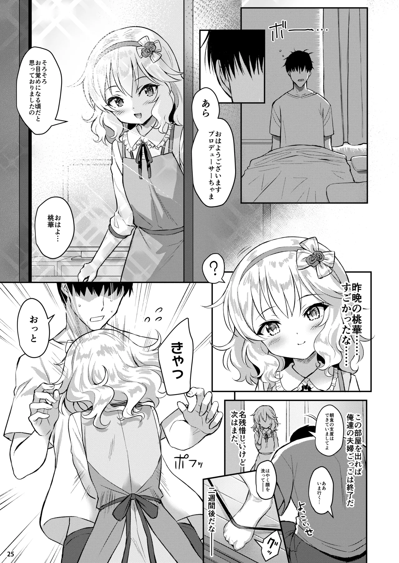 ももいろカルテット+ももかよいつま Horizontal World 2015~2022桃華まとめ - page162